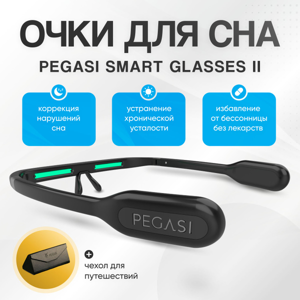 Устройство улучшения сна Pegasi Smart Sleep Glasses II - купить с ...