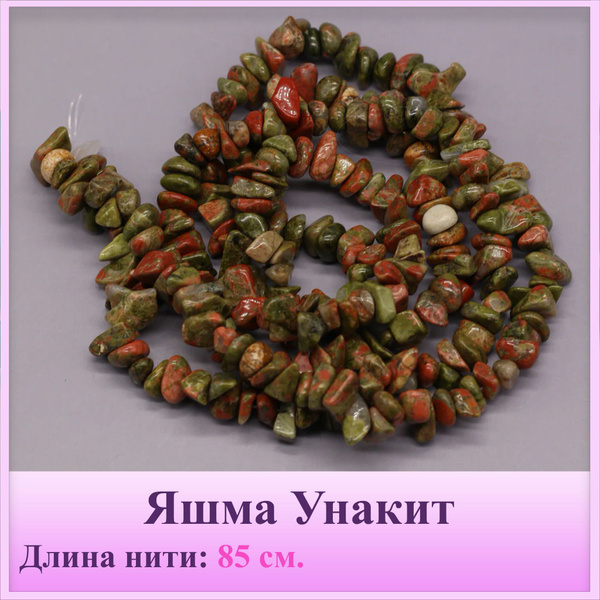 Бусины крошка Яшма Унакит нить 85 см - купить с доставкой по выгодным ...