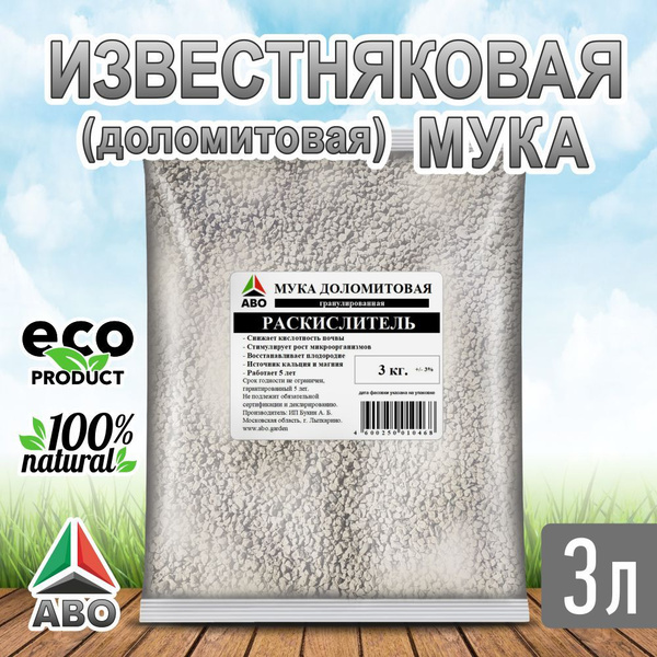 Доломитовая мука ГРАНУЛИРОВАННАЯ удобрение, раскислитель для почвы ...