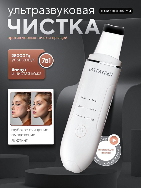 LATFAYREN Ультразвуковая чистка LATF - купить по выгодной цене в ...