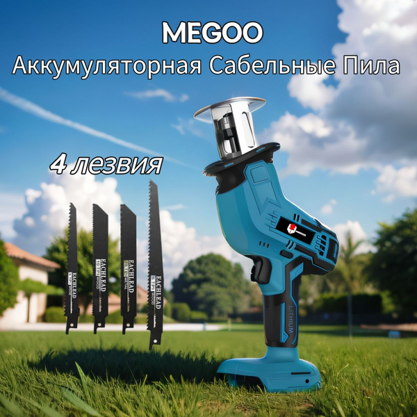 MEGOO Сабельная пила/ Пила сабельная аккумуляторная / Беспроводная ...