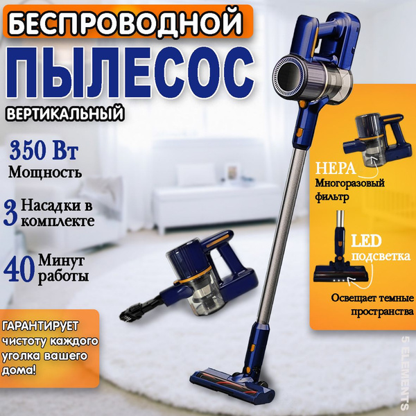 Пылесос беспроводной, вертикальный, 3 насадки, 350 Вт, 40 минут работы ...