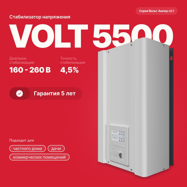 Стабилизатор напряжения однофазный Вольт Ампер Э 9-1/25 V2.1 купить по ...