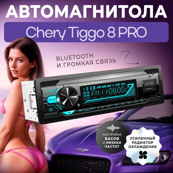 Магнитола для Chery Tiggo 8 PRO (Чери Тигго 8 ПРО) / 1din с bluetooth ...