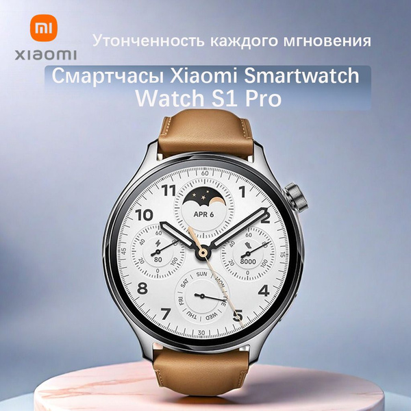 Xiaomi Спортивные часы Watch S1 Pro, цвет светло-коричневый - купить с ...