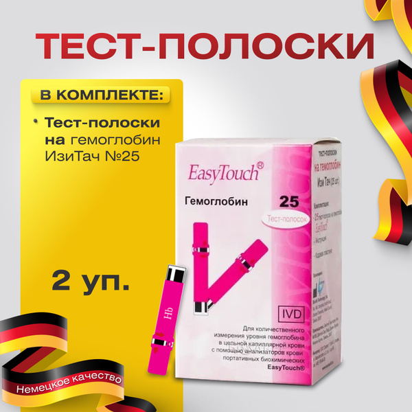 Тест-полоски на гемоглобин Изи Тач "EasyTouch GCHb" №25, 2 уп. - купить ...