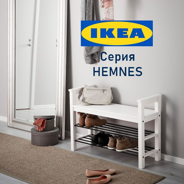 Обувница IKEA Hemnes, Массив березы, 85x32x65 см - купить по выгодной ...