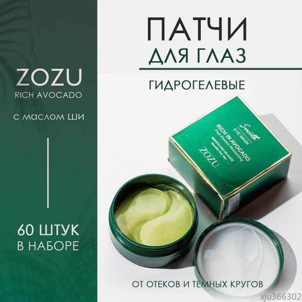 Патчи для глаз от отеков и темных кругов ZOZU с маслом ши и авокадо ...