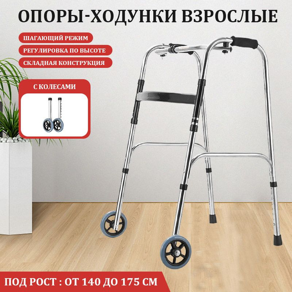 Ходунки для пожилых складные купить на OZON по низкой цене (1711193534)