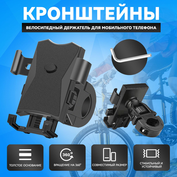 Крепление для телефона на велосипед, коляску / держатель для телефона ...