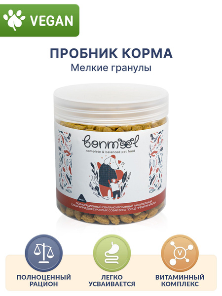 Пробник Веганский сухой корм Bonmeel для взрослых собак всех пород в ...