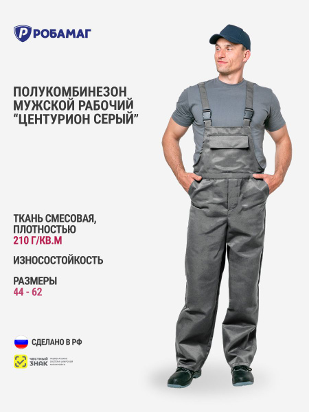 Полукомбинезон мужской рабочий "Центурион 2 серый" р 48-50 рост 170-176 ...
