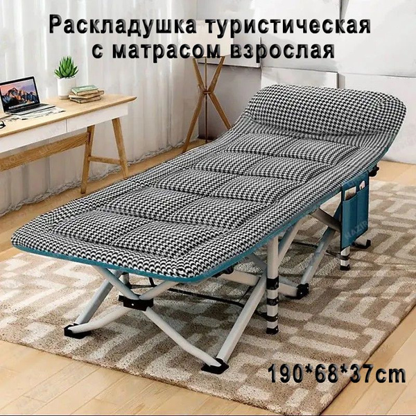 Раскладушка туристическая с матрасом взрослая для рыбалки,кемпинг ...