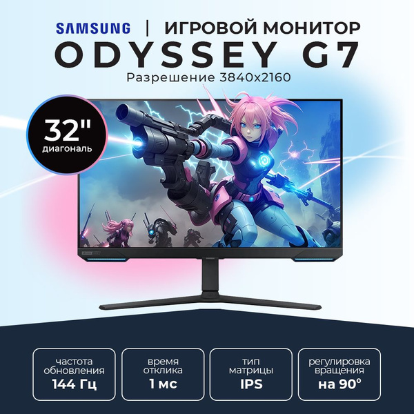 Монитор Samsung Odyssey G7 S32BG700EI 32" - купить по выгодной цене в ...