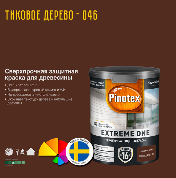 Краска Pinotex EXTREME ONE Гладкая, Полуматовое покрытие, светло ...