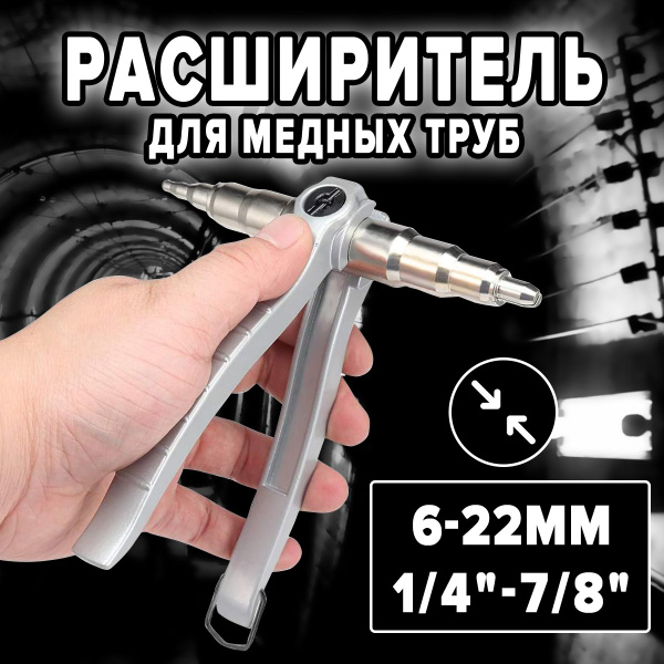 Расширитель для медных труб,Ручной инструмент для расширения медных ...
