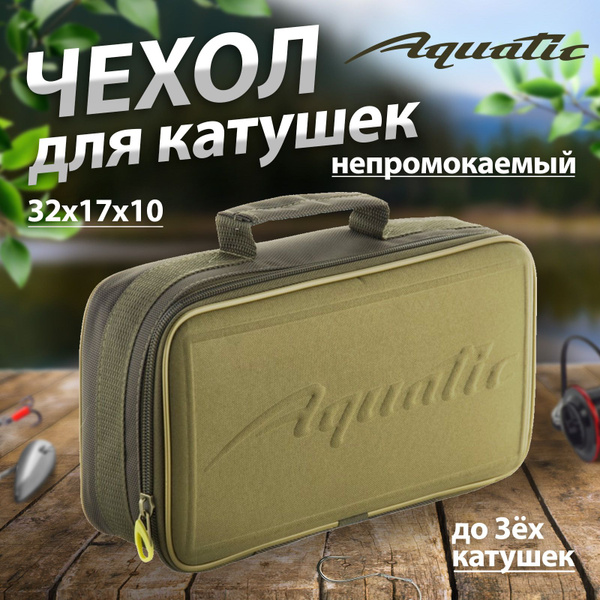 Чехол "AQUATIC" Ч-24 д/3-х катушек, ракет, маркерных поплавков купить ...
