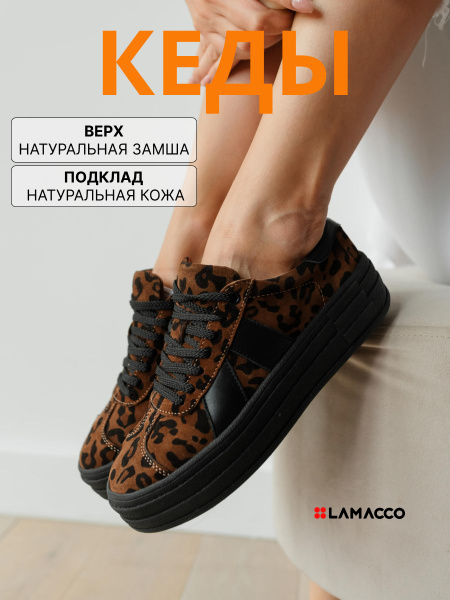 Кеды LAMACCO - купить с доставкой по выгодным ценам в интернет-магазине ...
