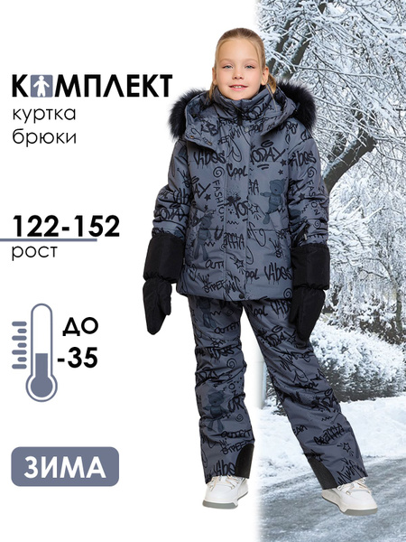 Комплект верхней одежды Batik - купить с доставкой по выгодным ценам в ...