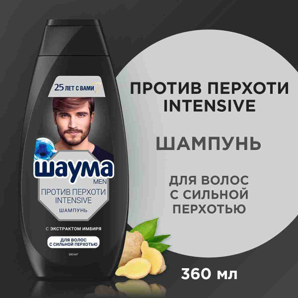 Шаума MEN Шампунь для волос с сильной перхотью Против Перхоти Intensive ...