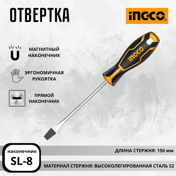 Отвертка плоская магнитная шлицевая SL 8 150 мм INGCO HS688150 - купить ...