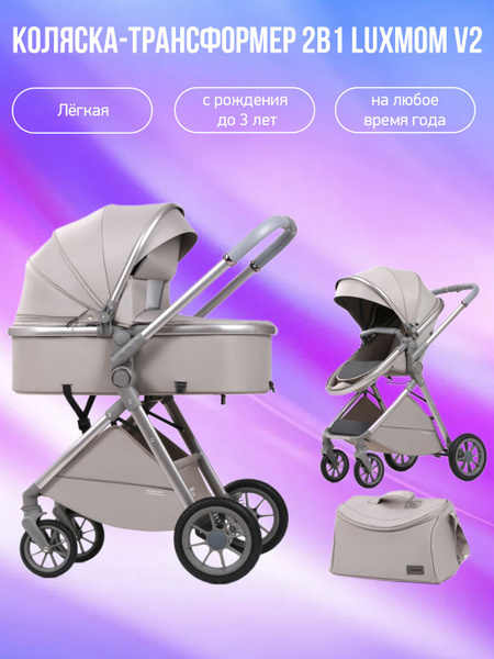 Коляска-трансформер 2в1 Luxmom V2 (V8+C), серый - купить с доставкой по ...
