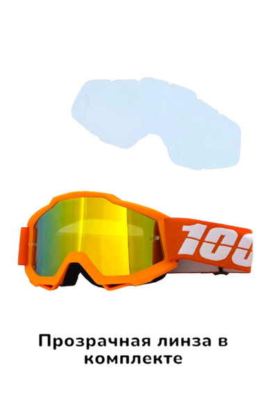 Очки для мотокросса эндуро , мотоочки 100%, маска для квадроцикла, для ...