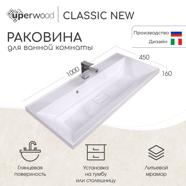 Характеристики Раковина для ванной Uperwood Classic New 100х45х16,5 см ...