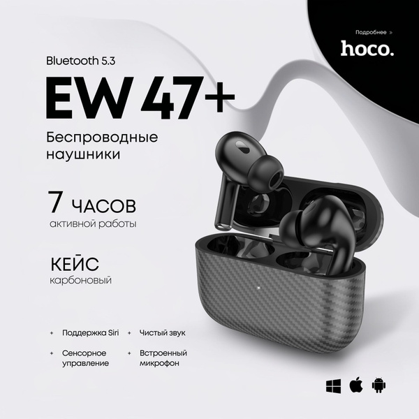 Наушники Вкладыши hoco ew47plus Беспроводное 32 ew47 купить c доставкой ...