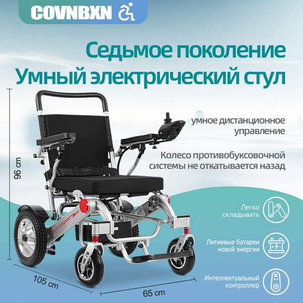 Электрические инвалидные коляски COVNBXN для дома и улицы, складные ...