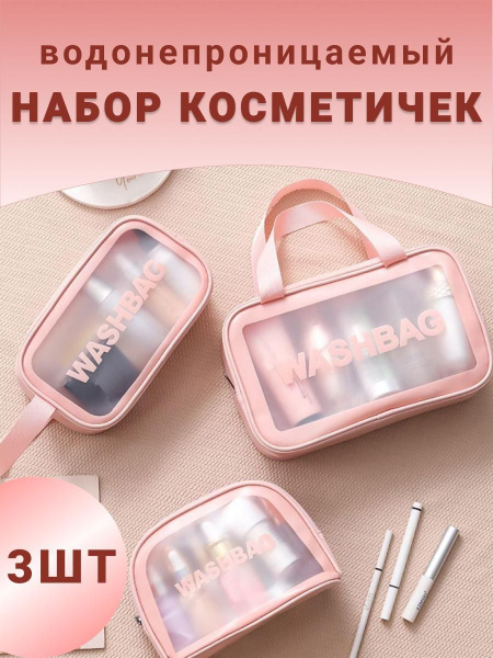 Набор косметичек Косметичка набор маленькая - купить по выгодным ценам ...