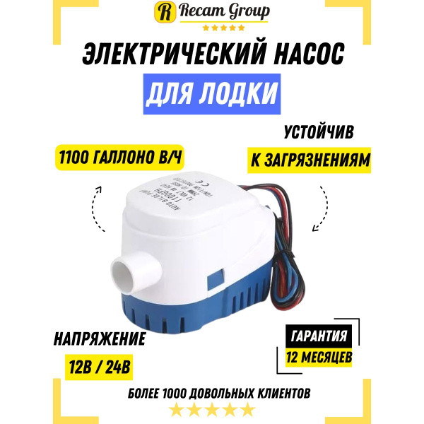 Помпа для лодки 12 вольт трюмная 70 л/мин осушительная для откачки воды ...