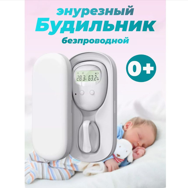 Энурезный будильник детский купить по низкой цене с доставкой и ...