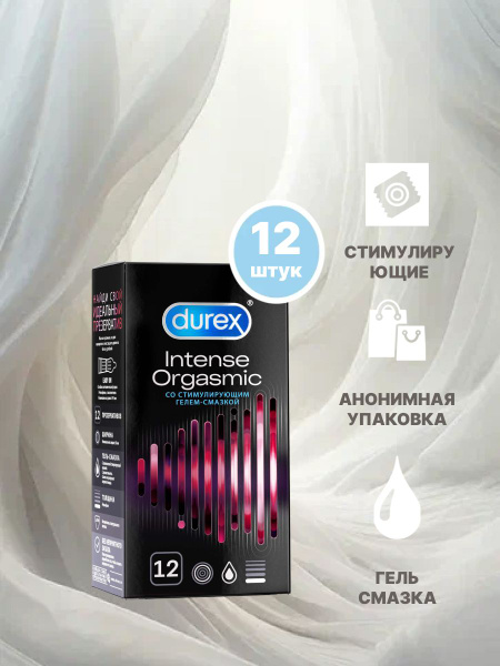 Презервативы Durex Intense Orgasmic, 12 шт - купить с доставкой по ...