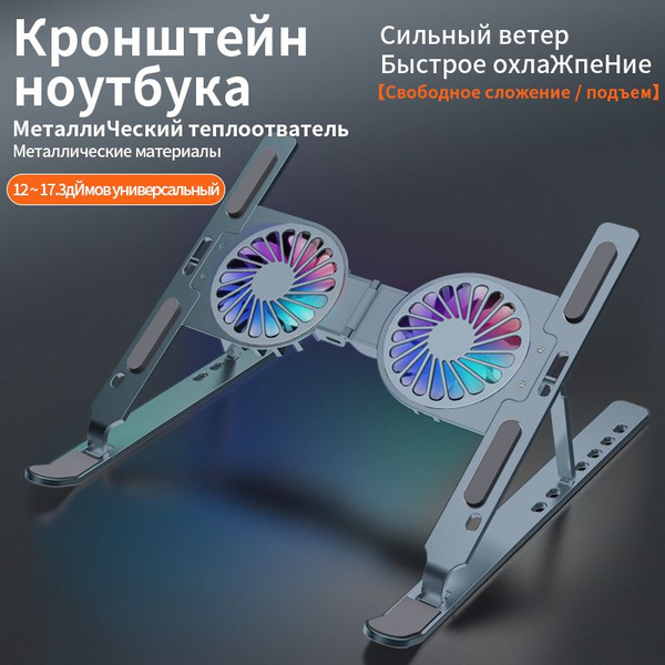 Подставка для ноутбука купить на OZON по низкой цене (1749867752)