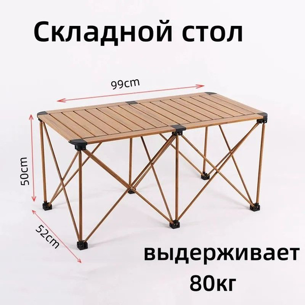 Стол туристический складной алюминиевый, стол раскладной кемпинговый ...
