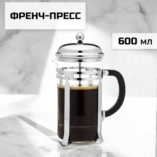 Френч-пресс из нержавеющей стали 600 мл, заварочный чайник для кофе и ...