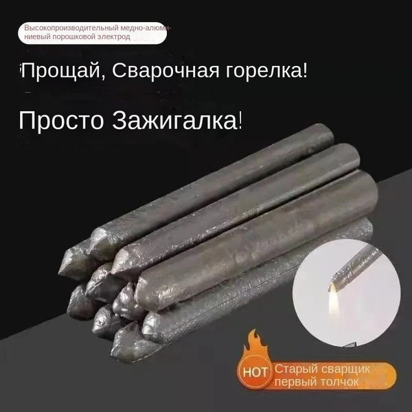 12 шт Сварочные электроды для алюминия Универсальный ремонт купить на ...