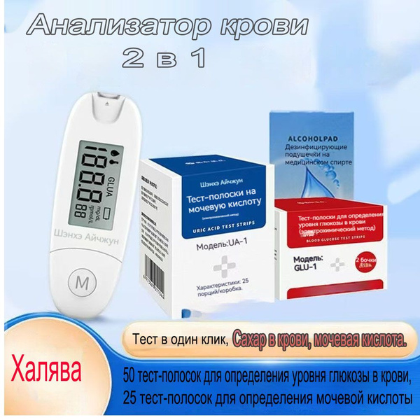 GUM-5Глюкометр и мочевой кислотомер 2 в 1 измерительный комплект, тест ...