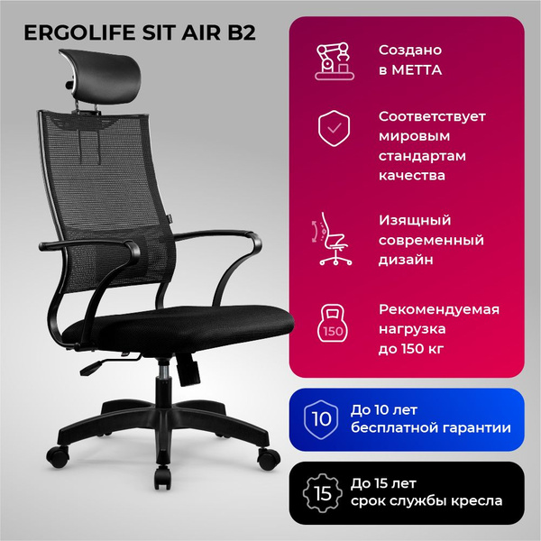 Кресло компьютерное ErgoLife Sit Air B2-290K/М09/B02 + 2D подголовник ...