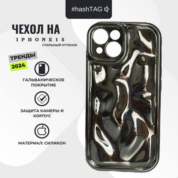 Чехол на смартфон IPhone 15, гальваническое покрытие, серебристый, для ...