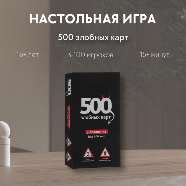 Настольная игра "500 злобных карт" - купить с доставкой по выгодным ...