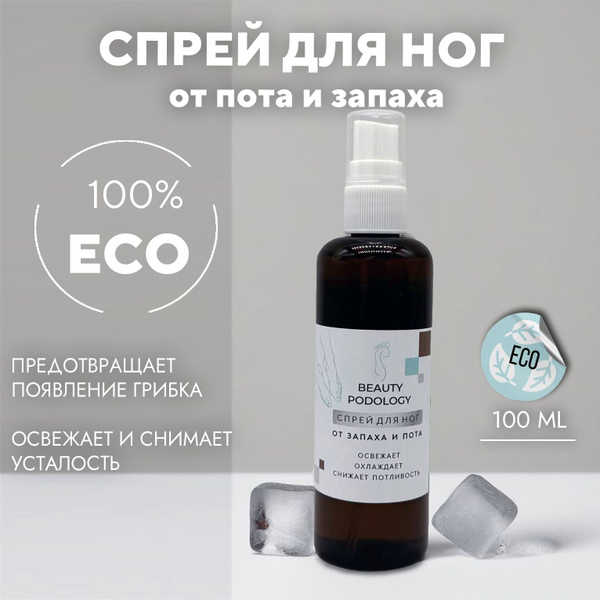 BEAUTY PODOLOGY Спрей для ног и кожи от пота и запаха, 100мл - купить с ...