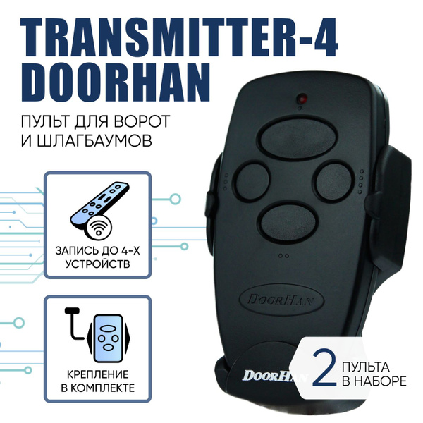 2шт. Пульт для ворот Дорхан. DoorHan Transmitter 4. Четырехканальный ...