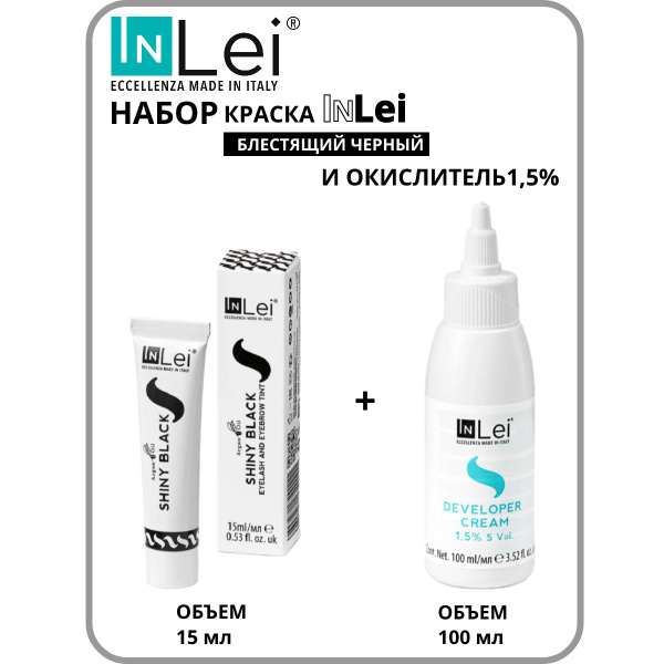 Inlei / Краска для бровей и ресниц 15 мл (SHINY BLACK) + окислитель ...