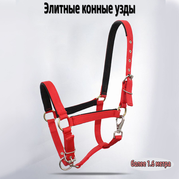 Недоуздок для лошади XL красная, из износостойкого нейлона, с ...