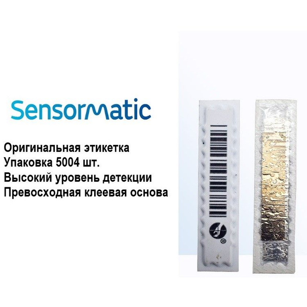 Антикражная этикетка Sensormatic акустомагнитная одноконтурная (ZLVPLS2 ...