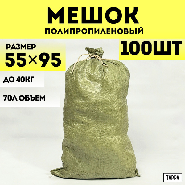 Характеристики Строительные мешки для мусора 100 шт зеленые, 55х95 см ...