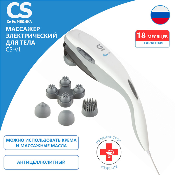 Вибромассажер CS Medica VibraPulsar CS-v1 купить на OZON по низкой цене ...