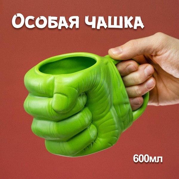 Кружка "Халк", 600 мл купить c доставкой на OZON по низкой цене ...